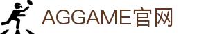 AGGAME·(中国区)官方网站